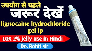 lignocaine hydrochloride gel ip lox 2 jelly uses in hindi  lignocaine hydrochloride gel ip uses [upl. by Dett]