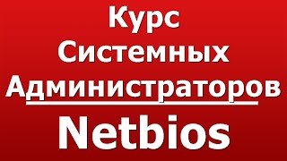 Netbios [upl. by Stu]