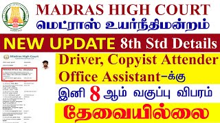 Driver Job Office Assistant  Copyist Attender  Hos to apply madras high court online application [upl. by Ahsauqal440]