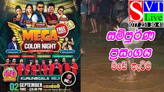 Beji Kosgama Full Show  සම්පුර්ණ ප්‍රසංගය [upl. by Rundgren292]