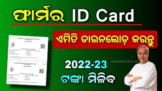 Odisha Farmer ID Card Download 2023  Agrisnet Odisha  How to Download Farmer ID Card [upl. by Animsay]