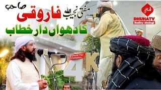 Mufti Najeeb ullah farooqi New Bayan Dhuha TV مفتی نجیب اللہ فاروقی بیان [upl. by Imim]