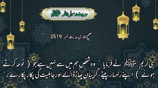 Islami hadees video hadees number 3513351535173519 Islamic urdu hadees 786 [upl. by Atenik]