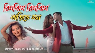 Rim Jim Rim Jim jori pore Rajbongshi new song  Nongra susanta by Shreya [upl. by Valentina]