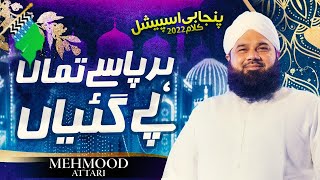 New Rabi ul Awal Naat 2022  Punjabi Kalam By Mehmood Attari  Naat Production [upl. by Ecydnac]