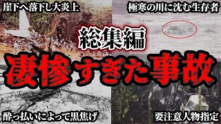 【総集編】乗るのが恐ろしくなるほど代償がエグすぎた航空機事故5選【ゆっくり解説】 [upl. by Odilo33]