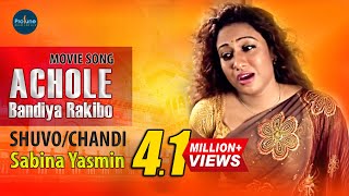 Achole Bandhiya Rakhibo  আচলে বান্দিয়া রাখিব  Bangla New Movie Song 2022  Studio Protunebd [upl. by Sexton]