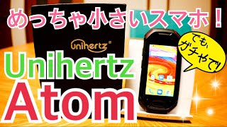 Unihertz Atom めっちゃ小さいけどガチなスマホ！【開封編】発売開始！ [upl. by Ayekam]