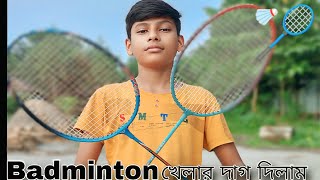 ব্যাডমিন্টন খেলার দাগ দিলাম। Viral video। Riad vlog world। 🏸🏸🙂🙂 [upl. by Horter]