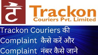 How To Complaint Trackon Courier Service amp How To Know Complaint Number [upl. by Anana]