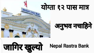 Nepal Rastra Bank New Vacancy 2081 [upl. by Enileuqkcaj350]