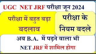 UGC NET JRF CLASSES  NET JRF New Rules 2024  NET JRF exam June 2024  UGC NTA Latest News 2024 [upl. by Oiled549]