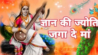 Gyan ki Jyoti Gaga Dena  वीणावादिनी ज्ञान की देवी । सरस्वती मां का भजन [upl. by Niraj]