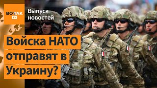 Запад говорит о вводе войск в Украину Расстрел солдат ВСУ при сдаче в плен  Выпуск новостей [upl. by Audie256]