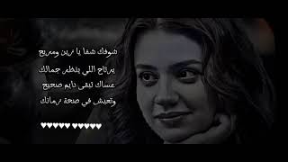 شوفك شفا يا زين ومريح حالات واتس❣️ [upl. by Euqirne603]