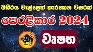 2024 Lagna Palapala Manjula Peiris  2024 Astrology Forecast  ලග්න පලාපල 2024  Wrushaba Lagnaya [upl. by Sivek]