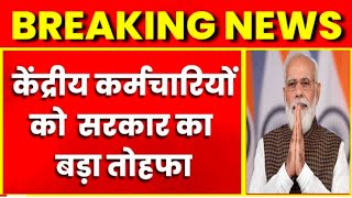 DA July 2023  केंद्रीय कर्मचारी के लिए महंगाई भत्ता पर बड़ी खुशखबरी  dearness allowance July 2023 [upl. by Olinde]