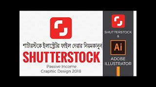 Rules for submitting Illustrator files to Shutterstock  শাটারস্টকে ইলাস্ট্রেটর ফাইল দেয়ার নিয়ম [upl. by Kelsi]