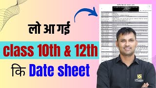 लो आ गई Date Sheet 🔥RBSE Class 10th and 12th Exam Date Sheet Out l Board Exam 2024 [upl. by Llenyr]