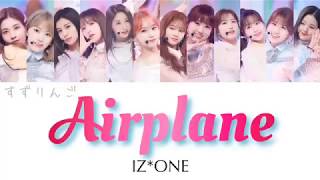 【IZONE아이즈원アイズワン】Airplane（Prodby イデフィ）〈かなるび歌詞日本語訳〉 [upl. by Chapland302]