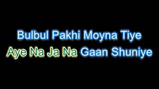 Bulbul Pakhi Moyna Tiye Salil Chowdhury Antara Chowdhury Lyrics Video Karaoke [upl. by Anaeli]