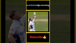 ఆ Joe Root ని ఎవరైనా ఆపండయ్యా  Joe Root Another Century in England vs Sri Lanka Test [upl. by Aicire732]