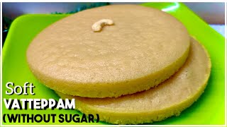 VattayappamJaggery Vattayappam അരി അരയക്കണ്ടപൊടി കുറുക്കണ്ടപഞ്ചസാര വേണ്ട വട്ടയപ്പം ഉണ്ടാക്കാം [upl. by Elburr]