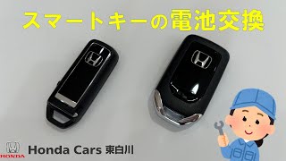 お家でできる！スマートキー電池交換の仕方 [upl. by Bluhm]