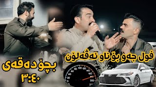 Haval Chamchamali w Ahmad Sangawy 2023  Remix w Full Jaw  Bo Tiktok Danishtni Aha Resha [upl. by Elwood]