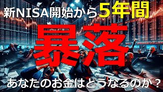 【NASDAQ100】資産形成期中の暴落にビビるな！むしろ3度の飯より大歓迎だ！その理由が具体的な金額で分かります！ [upl. by Logan]