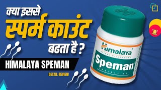 Himalaya Speman Tablet  Uses benefits and side effects  Detail review in hindi by DrMayur [upl. by Anairol]