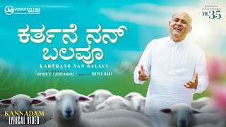 Karthane Nan Balavu  Kannada  FrSJBerchmans  Lyric Video [upl. by Bayer]