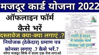 मजदूर कार्ड ऑफलाइन फॉर्म कैसे भरे 2022  Labour Card offline form kaise bhare 2022 [upl. by Nottage]