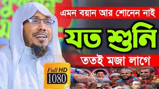 Rofiqullah Afsari New Waz  rofiqullah afsari  রফিক উল্লাহ আফসারী নতুন ওয়াজ 26 08 2023 Afsary Waz [upl. by Hennessy]