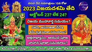 Vijayadashami 2023 Date and Pooja TimeVijaya MuhurthamShami Pooja amp Ayudha Pooja TimeShami Mantra [upl. by Yttisahc]