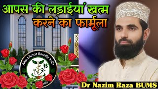 Dr Hakeem Nazim Raza । Apas Ki Ladaiyan । New Takrir qudratadhiqqadri [upl. by Ezarras169]