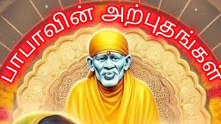 சாய்பாபாவின் அற்புதங்கள்  Saibaba miracles Babavin Aurputhangal [upl. by Satterlee756]