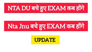 nta du non teaching exam date 2023  nta jnu non teaching exam date 2023  बचे हुए एग्जाम कब होंगे [upl. by Kaile]