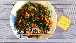 Whole Moong Dal Recipeसाबुत मूंग की दाल Chatpatti Moong Dal CurryIndian CurrySabuli Kitchen [upl. by Primavera]