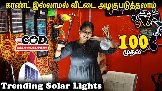 இத வாங்குனீங்கனா ஒரு ரூபாய் செலவில்லாமல் இனி உங்க வீட்டுல Lights எரியும்  Solar Lights [upl. by Ahsoet]