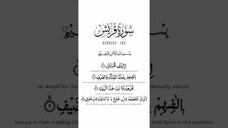 Surah Quraysh Recitation by Shaikh Mishary Rashid [upl. by Brogle453]