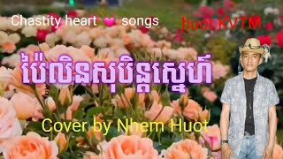 ប៉ៃលិនសុបិន្តស្នេហ៍ Pailin Soben Sne Nomusic Sin Sisamuth  Khmer song  cover by Nhem Huot [upl. by Nwahsauq]