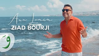 Ziad Bourji  Ana Lamin Official Music Video 2023  زياد برجي  أنا لمين [upl. by Ninazan]