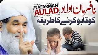 Aulad Nafarman hoWazifa forloveWazifa for job Wazifa for MoneyWazaif qurani [upl. by Ebehp]