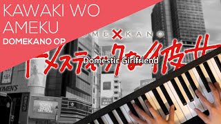 Domestic Girlfriend OP  Kawaki wo Ameku  piano cover [upl. by Ahsiened]