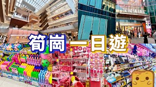 偽中產遊深圳 平過淘寶！✏️文具 🧸玩具 👗服裝 👰‍♀️婚宴用品 🪑傢俬批發市場 🍽️超多餐廳商場｜萬象食家 寶能環球匯 [upl. by Deyes404]