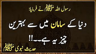 Hadees sharif  hadees nabvi  hadees sharif hazrat muhammad  islamic video  hadees [upl. by Nalac]