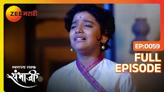 महाराज रवाना  Sambhaji राजेंना अश्रू अनावर  Swarajyarakshak Sambhaji  Full Ep 59  Zee Marathi [upl. by Sidoma]