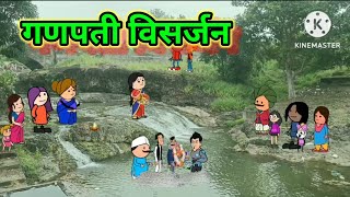 गणपती विसर्जन 😂😂  मराठी कॉमेडी  shantabai comedy [upl. by Rednasela949]