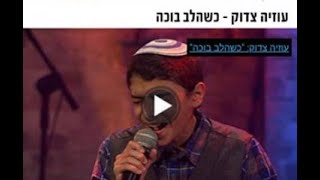 SHEMA ISRAEL  Subtitulada EspañolHebreo  עוזיה צדוק Uziya Tzadok [upl. by Richer570]